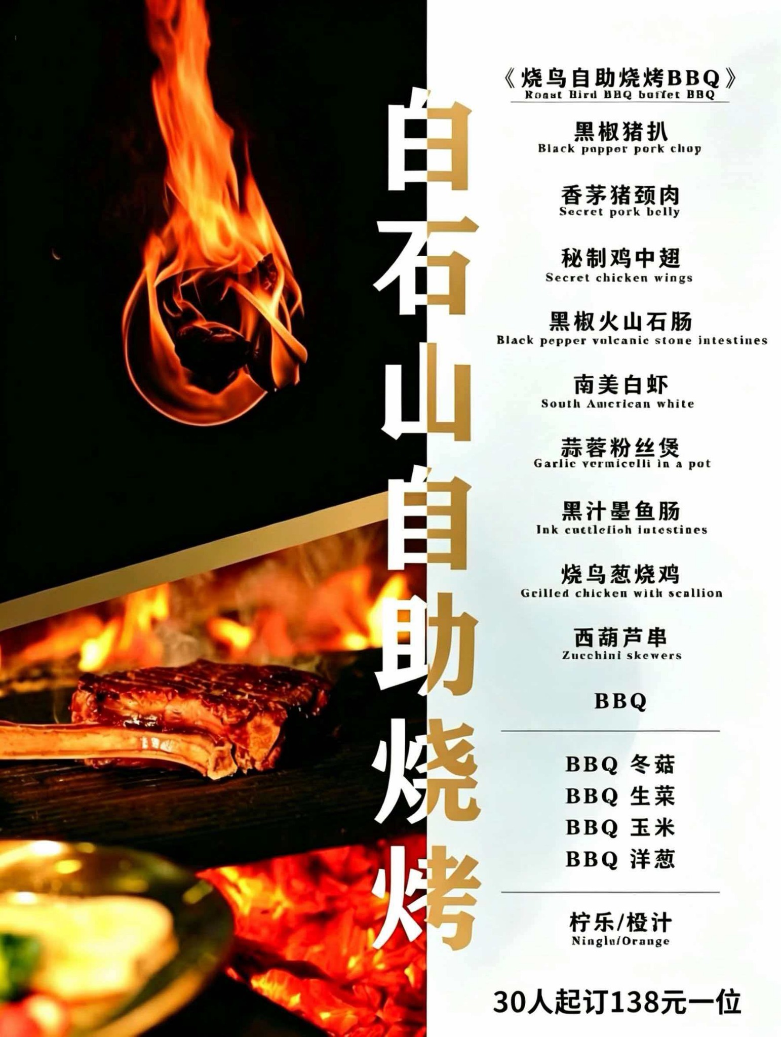 烧鸟自助烧烤菜单