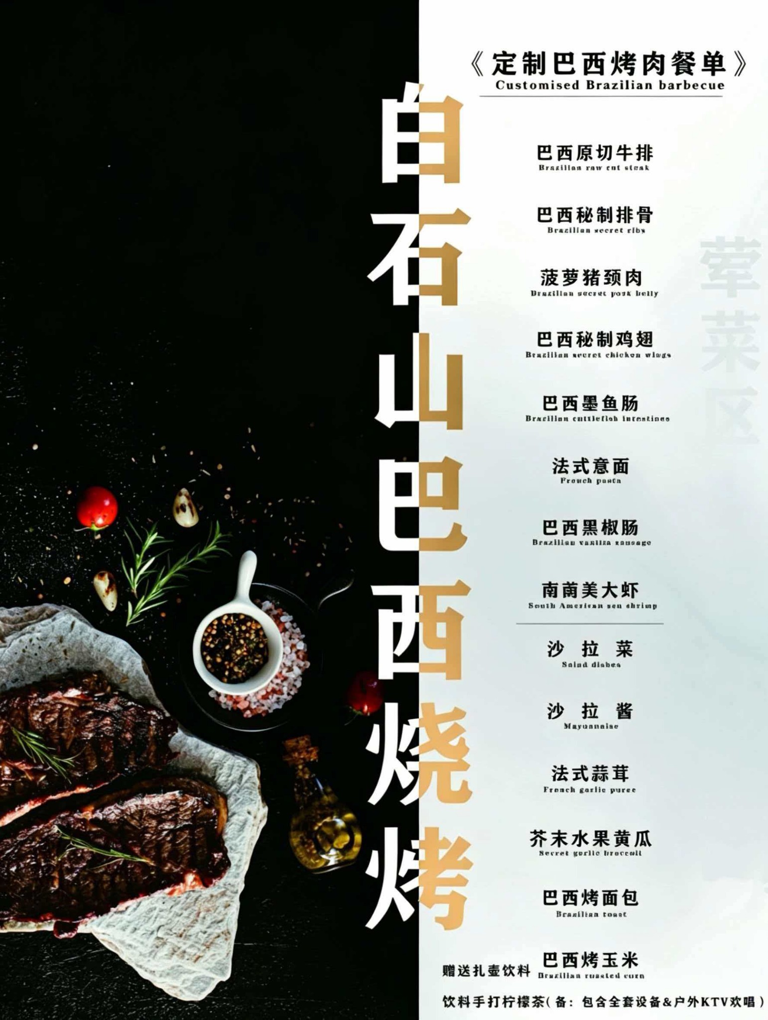 定制巴西烤肉菜单