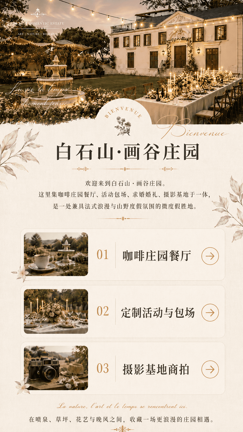 白石山画谷庄园首页