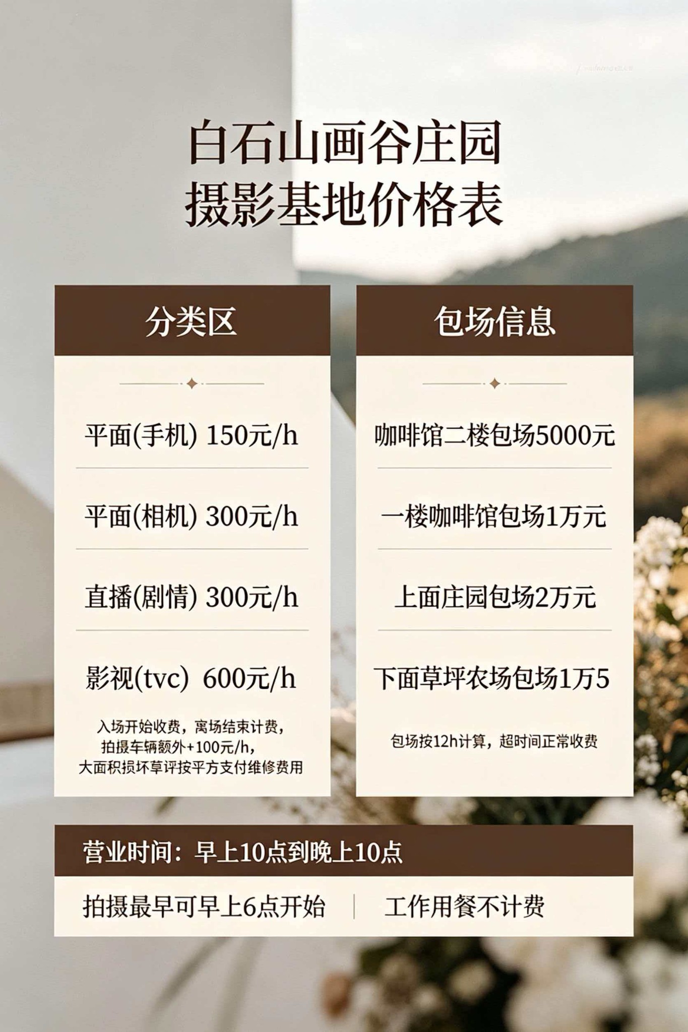 摄影基地价格表