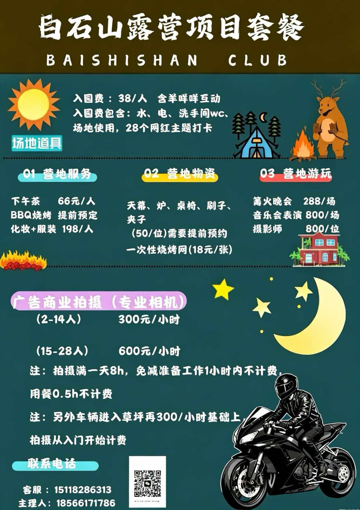 营地项目与服务参考